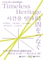 Timless Heritage: 시간을 잇다